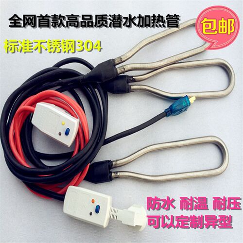 包邮304不锈钢U型潜水加热管浴盆洗澡防水电热管投入式电加热棒