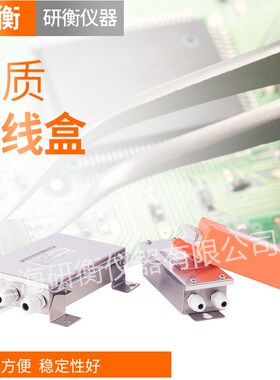 地磅接线盒传感器接线盒防水 汽车衡不锈钢接线盒4线 6线8线 10线