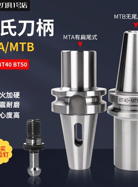 莫氏刀柄BT30刀柄bt40MTA3 bt50-MTB钻头刀柄莫氏刀柄数控刀柄