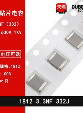 1812 3.3NF 3300PF 332J 5% 630V 1KV 贴片高频陶瓷电容NPO COG