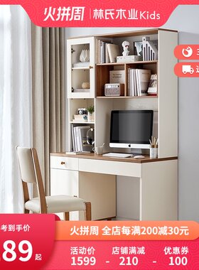 林氏木业现代简约实木脚书柜书桌一体写字台卧室家用家具组合CP3V