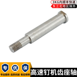 海峡高速钉枪齿座轴半自动钉箱机配件送线齿座轴钉枪配件