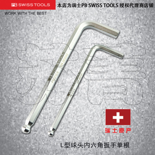 原装进口瑞士PB SWISS TOOLS 内六角L型球头扳手PB 212 系列