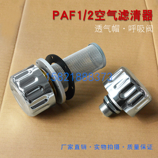 预压式液压空气滤清器过滤器PAF1/2-0.02-0.45-20L透气帽 呼吸阀