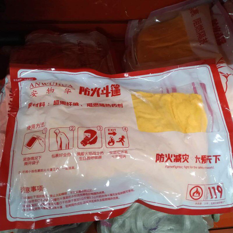 包邮 防火斗篷披风家用隔热灭火衣火灾逃生灭火毯消防用品演习