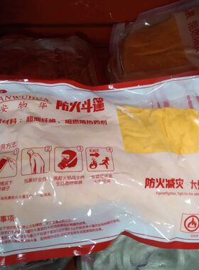 包邮 防火斗篷披风家用隔热灭火衣火灾逃生灭火毯消防用品演习