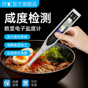 苪木电子盐度计汤汁卤水酱料咸度测量仪厨房盐分测试笔养殖商用