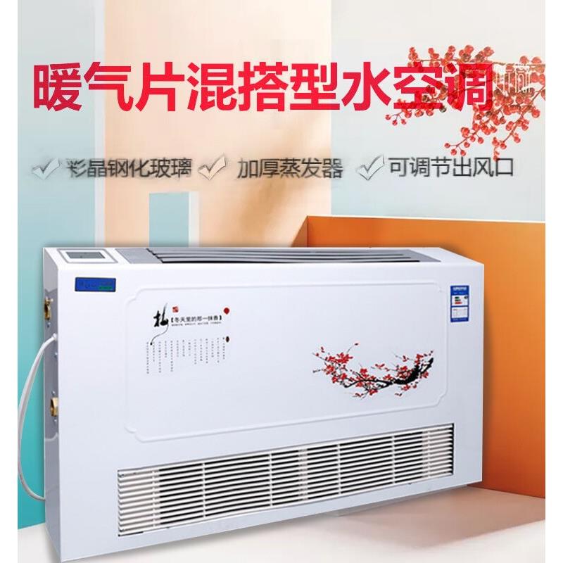 壁挂式水空调风机盘管散热器煤改气煤改电冷暖俩用水暖空调暖气片