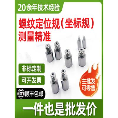螺纹定位规坐标规测量位置度同心轴规现货定心规同轴度0.008