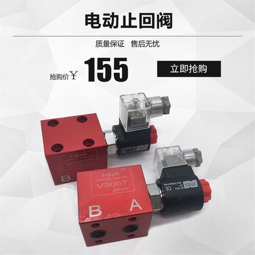 海德信HDX液压插装式电动止回阀V2068-02 V2067 V3068 AC220V 24V