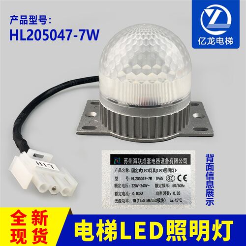 电梯井道LED照明灯DAA4177BQ1固定式壁灯HL205047-7W适用奥的斯