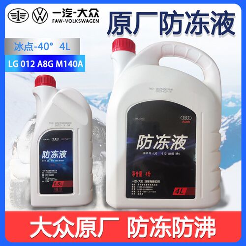 适用奥迪冷却液原厂专用A4LA6LA8Q3Q5Q7四季通用汽车冷却液粉红色