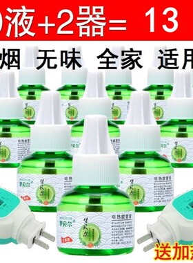 电蚊香液 母婴可用孕婴用电老款电蚊香液香味薰式红色插头妈妈带
