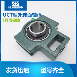 T型带滑道外球面带座轴承固定座UCT204T205T206T207T208T209T210