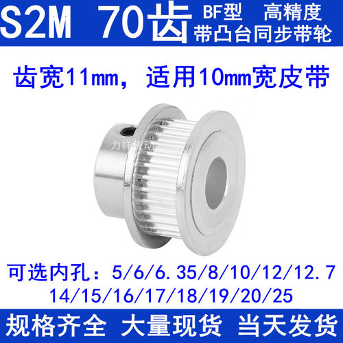 S2M70齿同步带轮齿宽11凸台内径56810121415161718192025同步轮2M