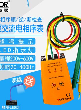 VICTOR胜利相序表VC850CVC850A三相交流电相位计相序测试仪相位表