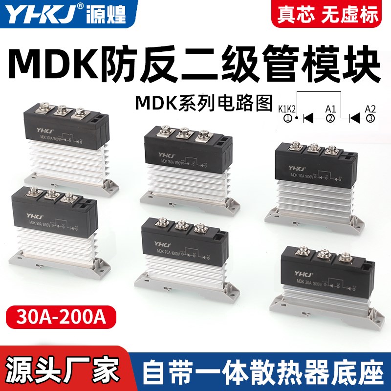 源煌整流器光伏直流太阳能防反充防逆流防倒流MDK续流二极管模块图片