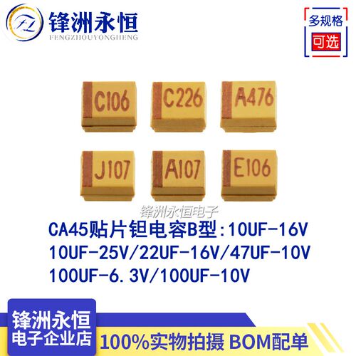 3528贴片钽电容 B型 6.3V/10V/16V 10UF 22UF 47UF 100UF XJ原装