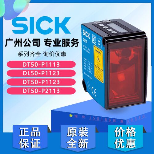 SICK西克激光测距传感器DT50-P1113 DT50-P2113 DL50-P1123高温