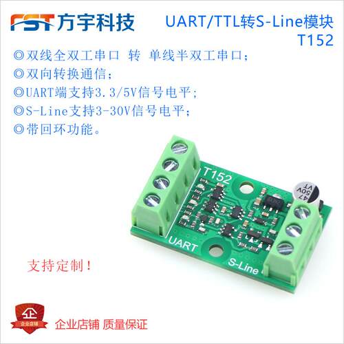 方宇T152双线串口转单线模组 支援UART/S-Line/LIN/K-LINE通讯转
