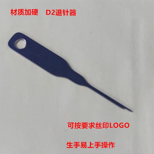 D2 退针器 挑针 取针器 材质加硬 承接丝印LOGO 不坏端子