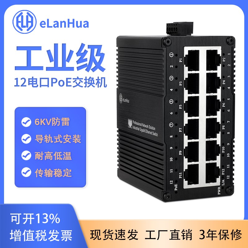 工业级百千兆12电口POE供电乙太网DIN导轨式安装交换机图片