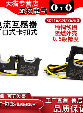 开口式电流互感器KCT16/24/36/50三相小型卡扣式开合式纯铜线圈