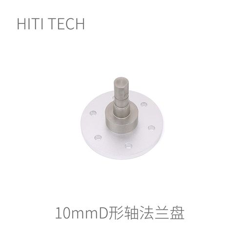 Robomaster 机器人 10mm不锈钢铝合金 法兰 麦轮 联轴器 溪地创新