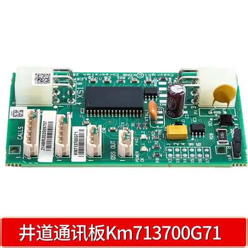 通力/KM713700G11 G01 G51 G71/FCB井道通信板/713703H05电梯配件