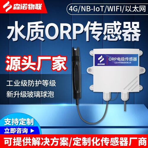 水质orp检测仪工业污水测试电极探头水分水体氧化还原反应检测器