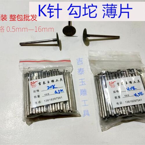 K针薄片玉雕工具勾坨金刚石钩铊勾线玉石翡翠磨针雕刻金刚砂磨头