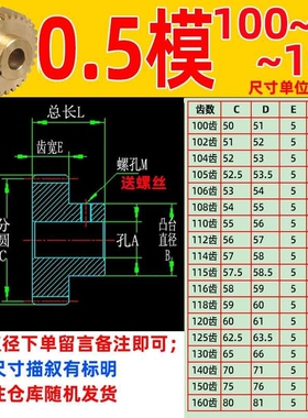 0.5模100~160T H59国标圆柱直齿轮齿条传动配件0.5mB型凸台铜齿轮