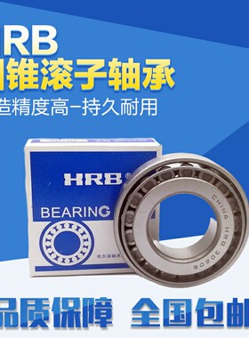 哈尔滨圆锥滚子轴承 30216 30217 30218 30219 30220 30221 30222