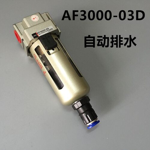 SMC型气源处理器 AF2000-02D AF4000-04D 空压机自动排水过滤器
