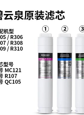 碧云泉G3净水器滤芯JST-R310R307R309R308R306原装正品MC121R107