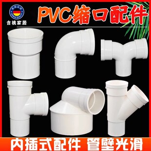 pvc水管接头配件大全110变50内插三通75下缩直接缩口弯头160变径