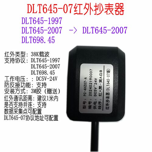 彬升DLT645-07红外抄表器DLT698转645智能电表光伏电站红外抄表