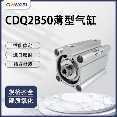 薄型气缸CQ2B CDQ2B50-10/15/20/25/30/35/40/50/75DMZ/100DZ