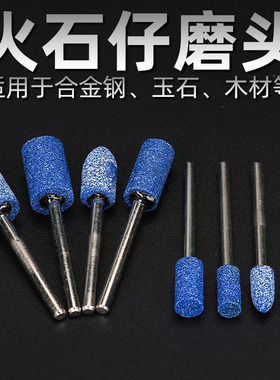 砂轮磨头3mm蓝色电磨头火石仔材质电磨头气动打磨头