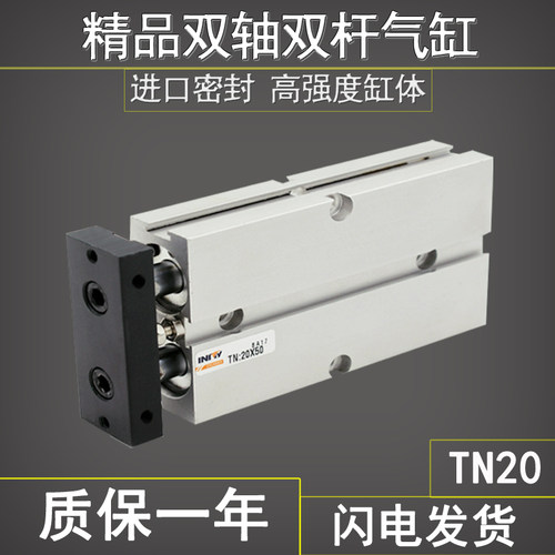 双轴双杠气缸TN/TDA20*10/15/20/25/30/40/50/60/70/80/90/100-S