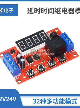 延时时间继电器模块5V12V24V定时可编程光耦隔离脉冲循环断电触发