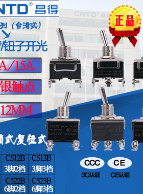 包邮CNTD昌得钮子开关汽车改装自复位6脚3档自锁摇臂C512B3脚2档