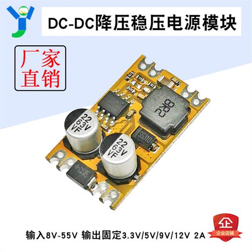 DC-DC降压模块9V12V18V24V36V48V转3.3V5V9V12V车载稳压电源板2A