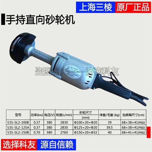 上海砂轮机厂上海三棱手持直向砂轮机S3S-SL2-150B 125A  100B