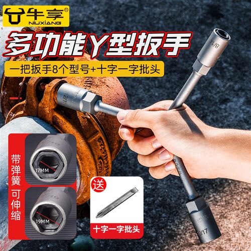 牛享三叉套筒扳手Y型多功能三角手动工具套装套管套桶摩托车扳手
