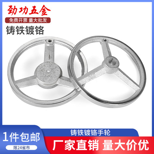 JG铸铁镀铬手轮加厚键槽/盲孔方边形圆形波纹转动柄机床工业手摇