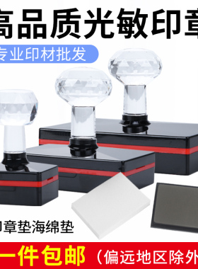 印章材料含4MM免封边光敏垫海绵 水晶柄光敏印章价长方形印章