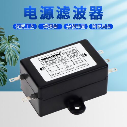 电源EMI滤波器CW15E-10A-T 03A 06A单相交流220V通用 抗干扰频率