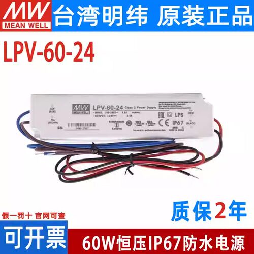LPV-60明纬5V/12V灯带15V/24V/36V48V开关电源60W防水LED驱动IP67