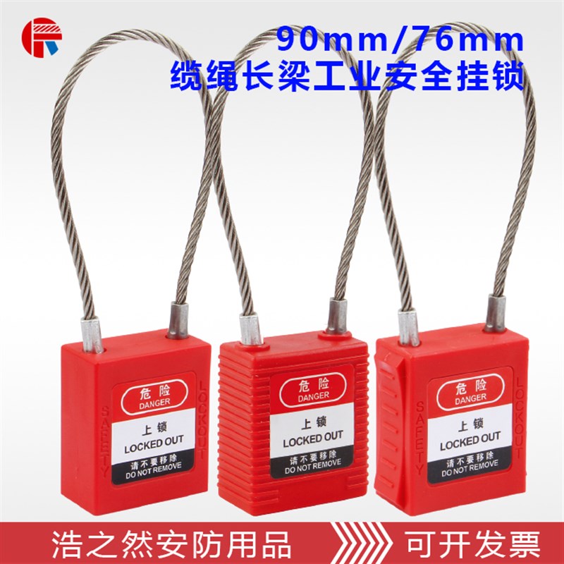 缆绳长梁贝迪型工程安全挂锁能量隔离锁具停工管理OSHA标准要求锁图片